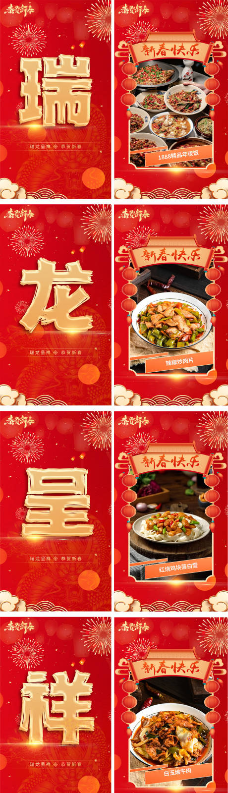 编号：20230823203851155【享设计】源文件下载-龙年新年餐饮活动大字海报