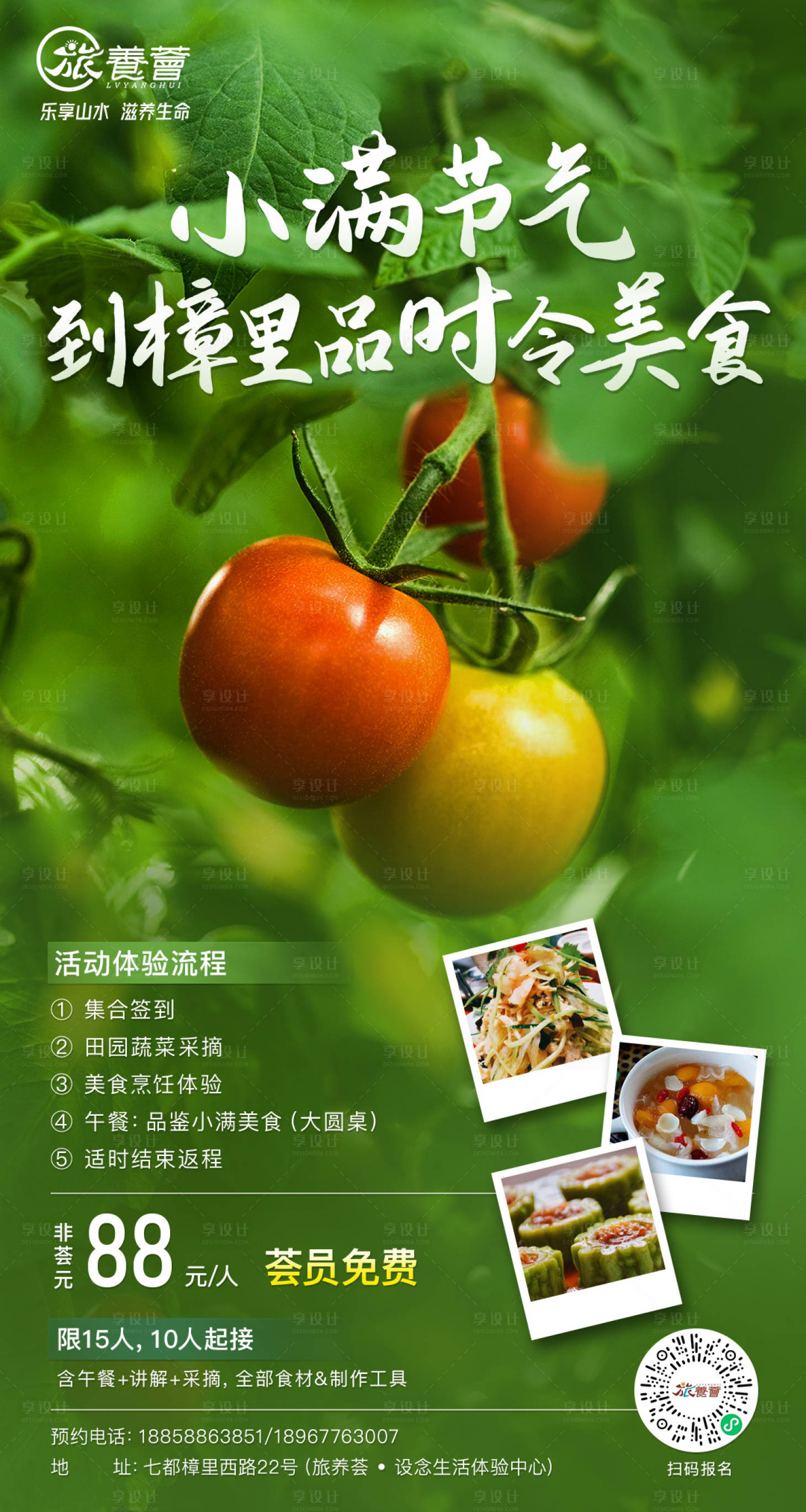 源文件下载【享设计】搜索编号：37270018472507306【小满活动海报】