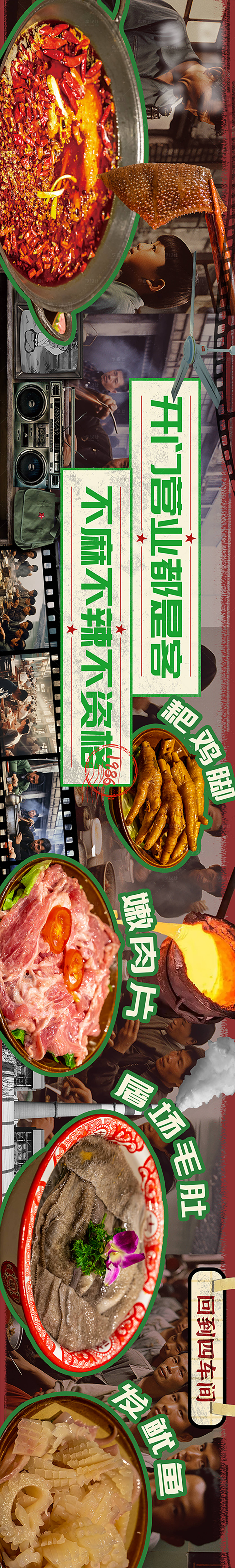 源文件下载【火锅宣传海报】编号：23300019046916874