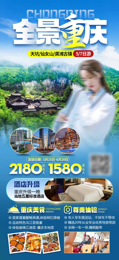源文件下载【重庆天坑旅游海报】编号：84250018489447439