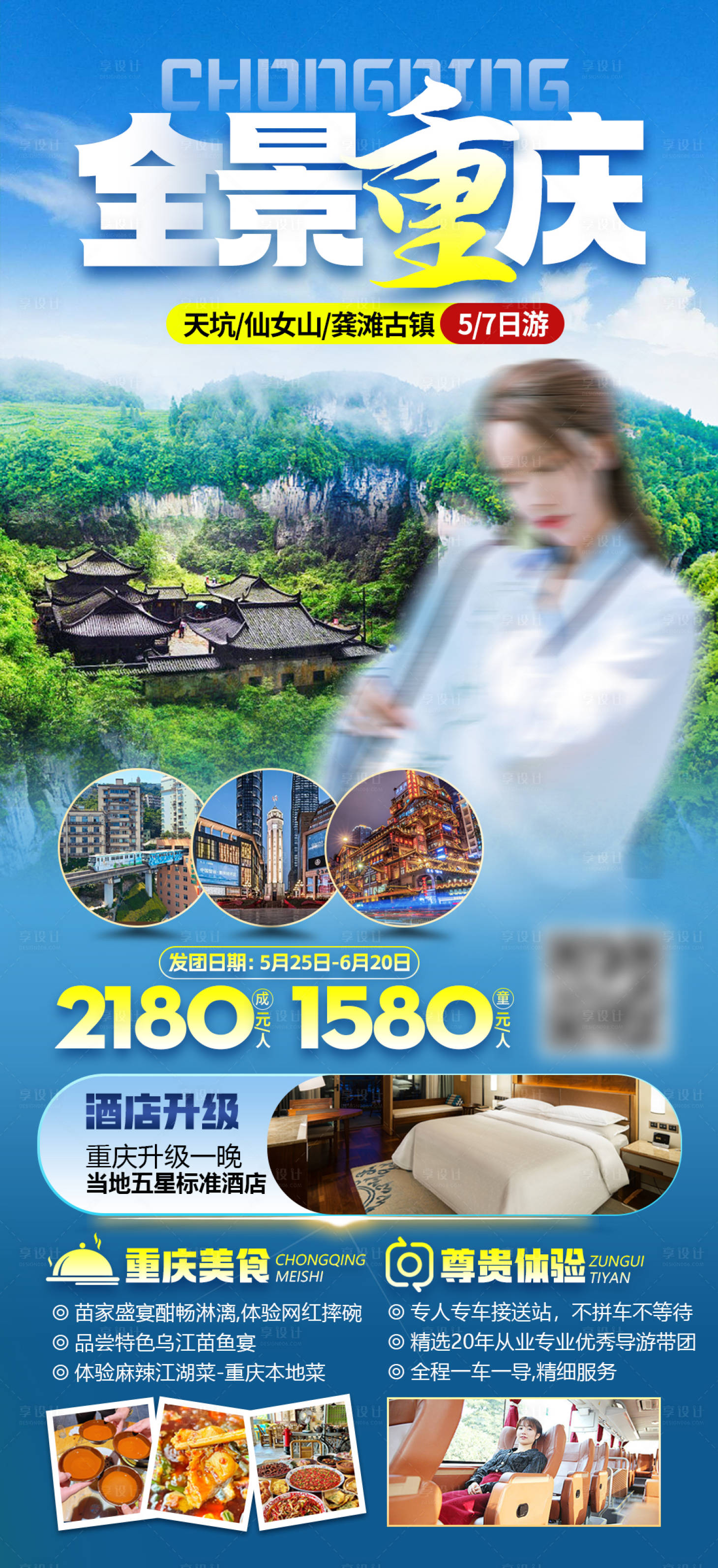 源文件下载【享设计】搜索编号：84250018489447439【重庆天坑旅游海报】