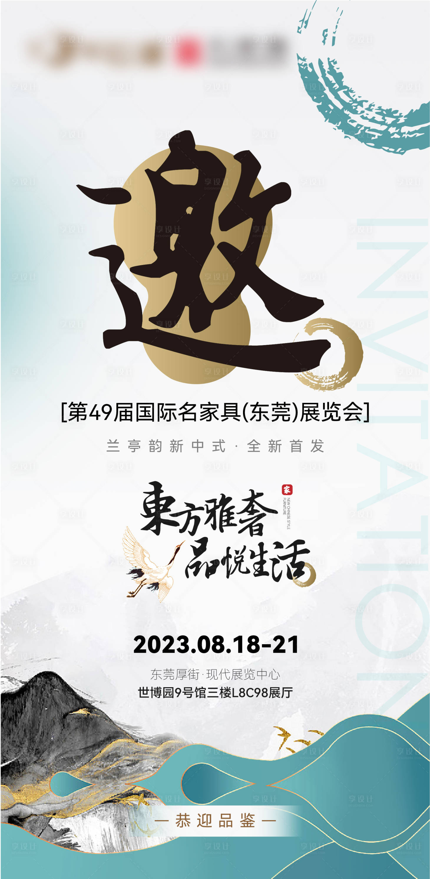 源文件下载【家居展会邀请函】编号：37530018811745092