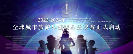 源文件下载【世界旅游小姐大赛，】编号：92670018832035293