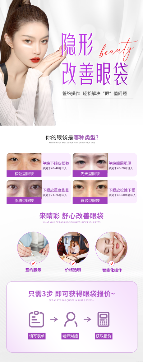 源文件下載【享設(shè)計(jì)】搜索編號(hào)：64760018787296248【改善眼袋  】