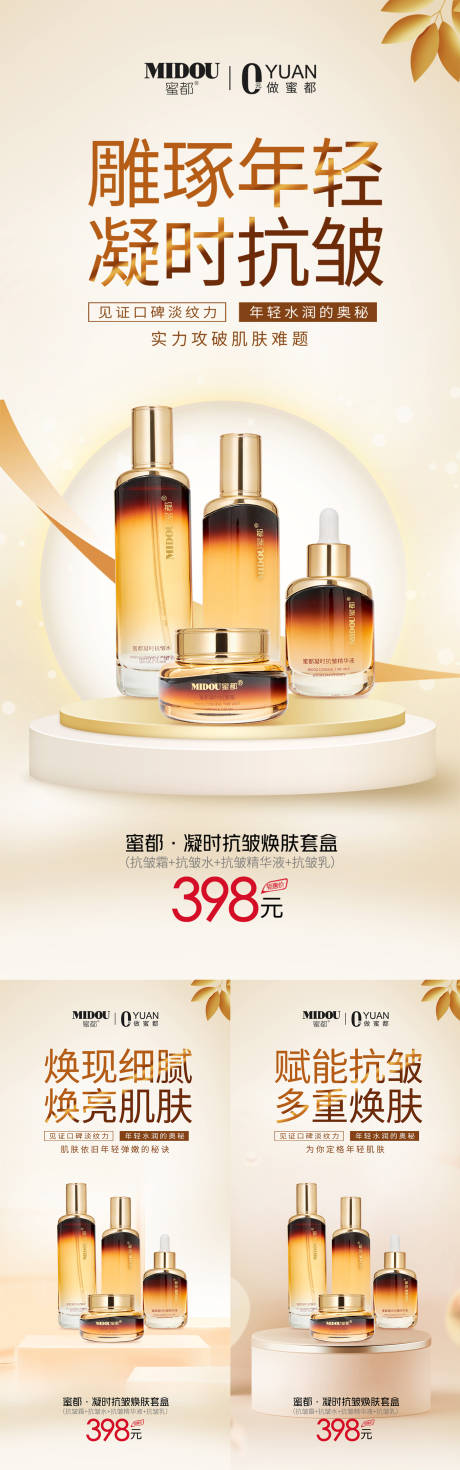 源文件下载【微商抗皱护肤品产品功效系列海报】编号：44960018426127323