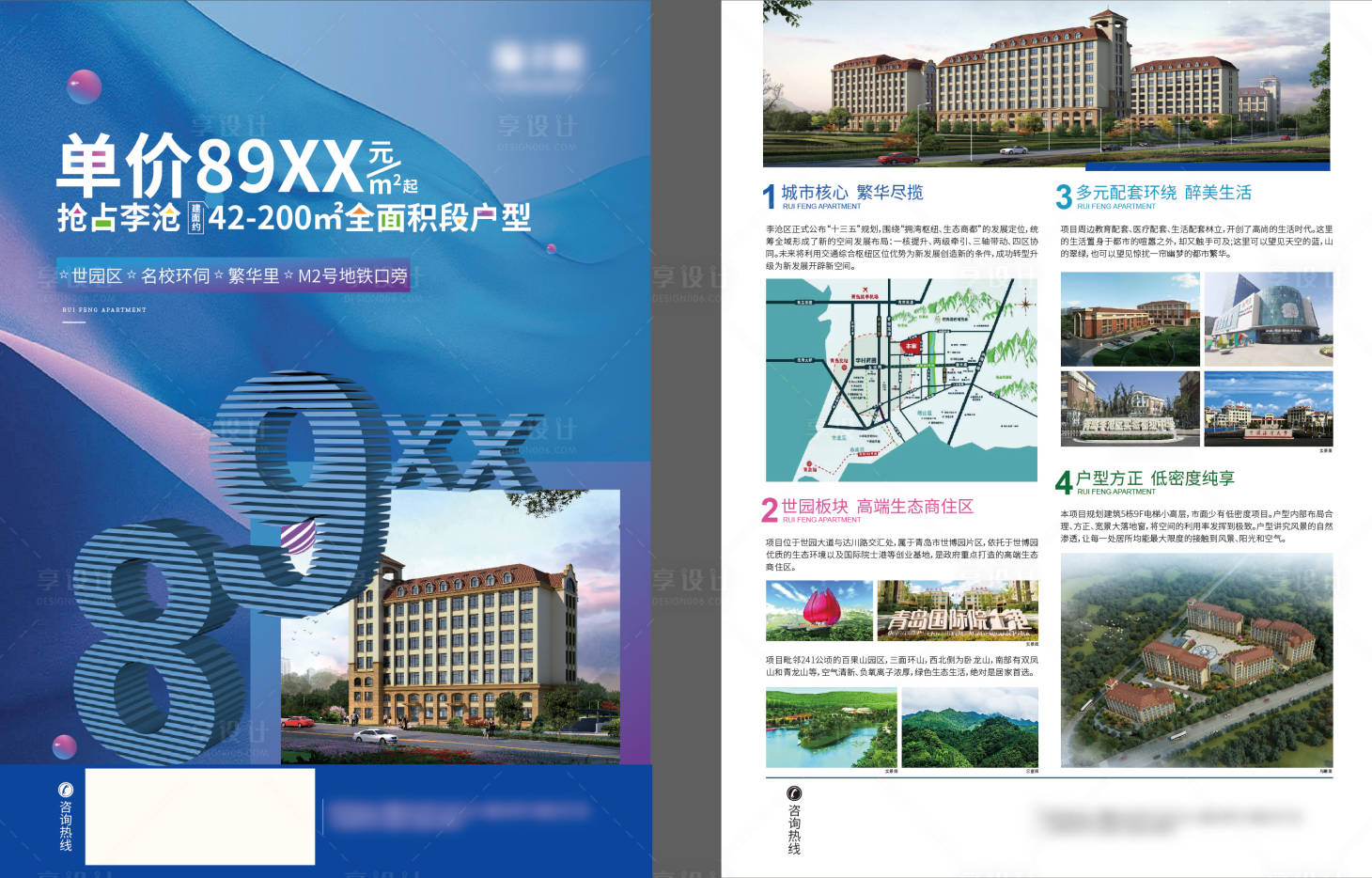 源文件下载【享设计】搜索编号：43500018603601466【地产价格DM宣传单】