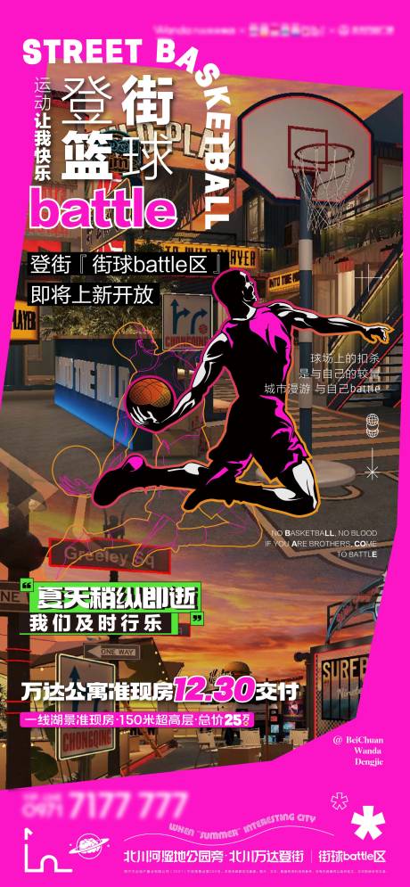源文件下载【篮球比赛活动海报】编号：50700018714392575