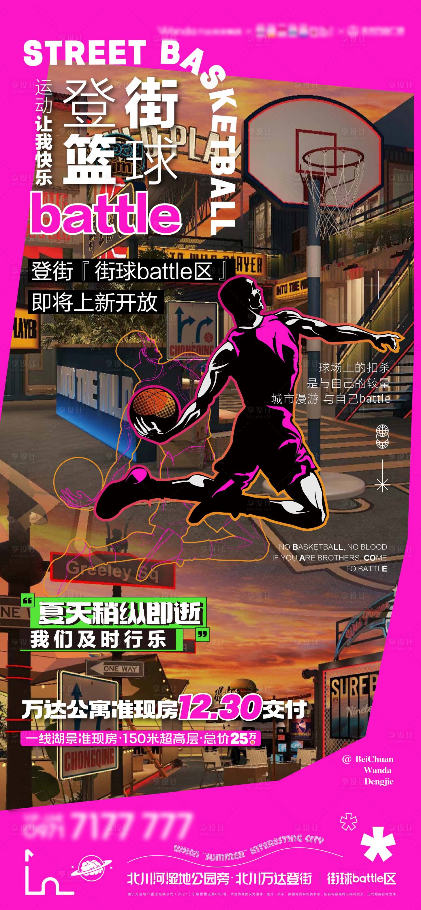 源文件下載【享設計】搜索編號：50700018714392575【籃球比賽活動海報】