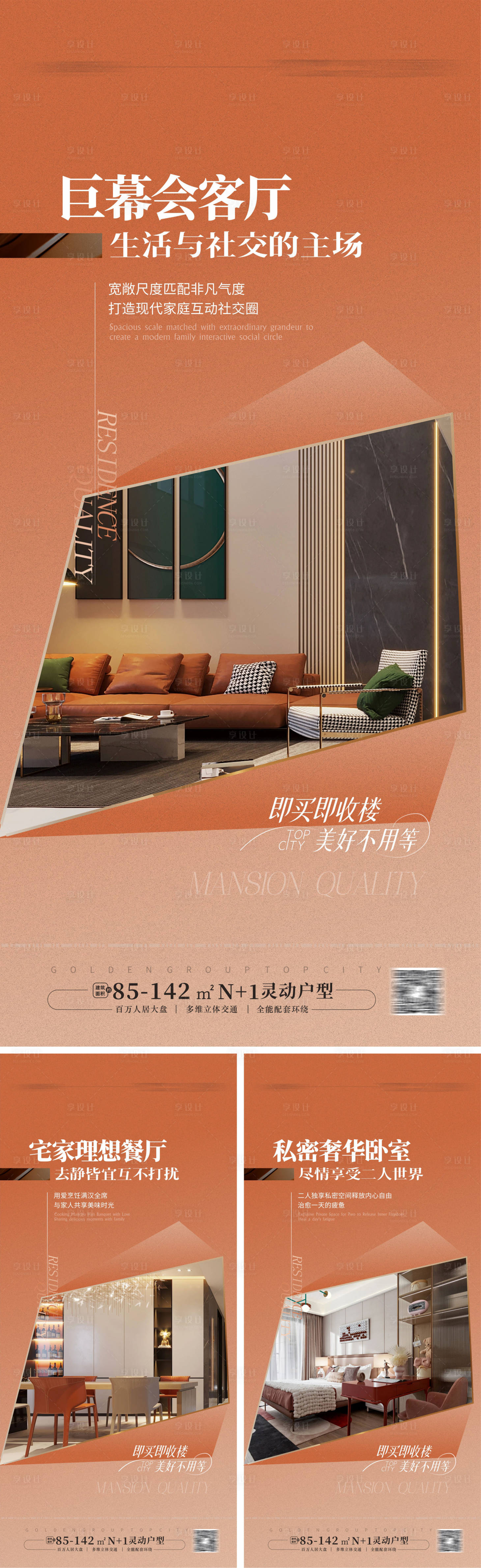 源文件下載【享設計】搜索編號：32260018796089905【豪宅大平層戶型價值點海報 】