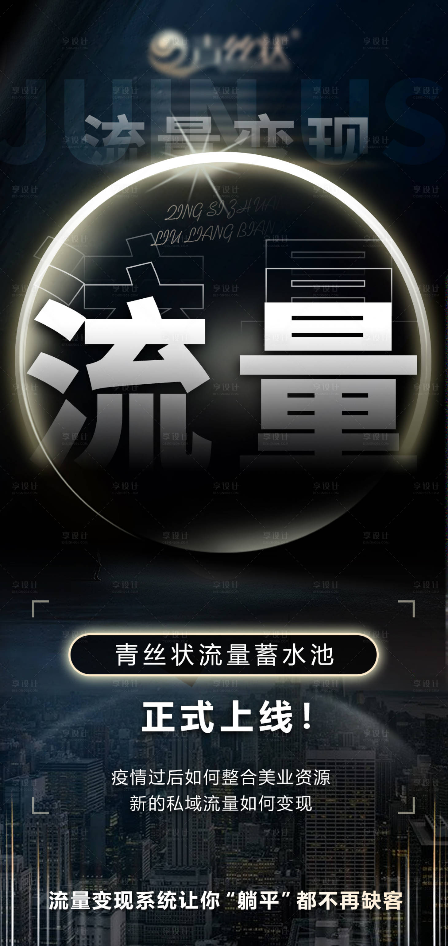 源文件下载【海报抖音流量变现】编号：67260018974208665