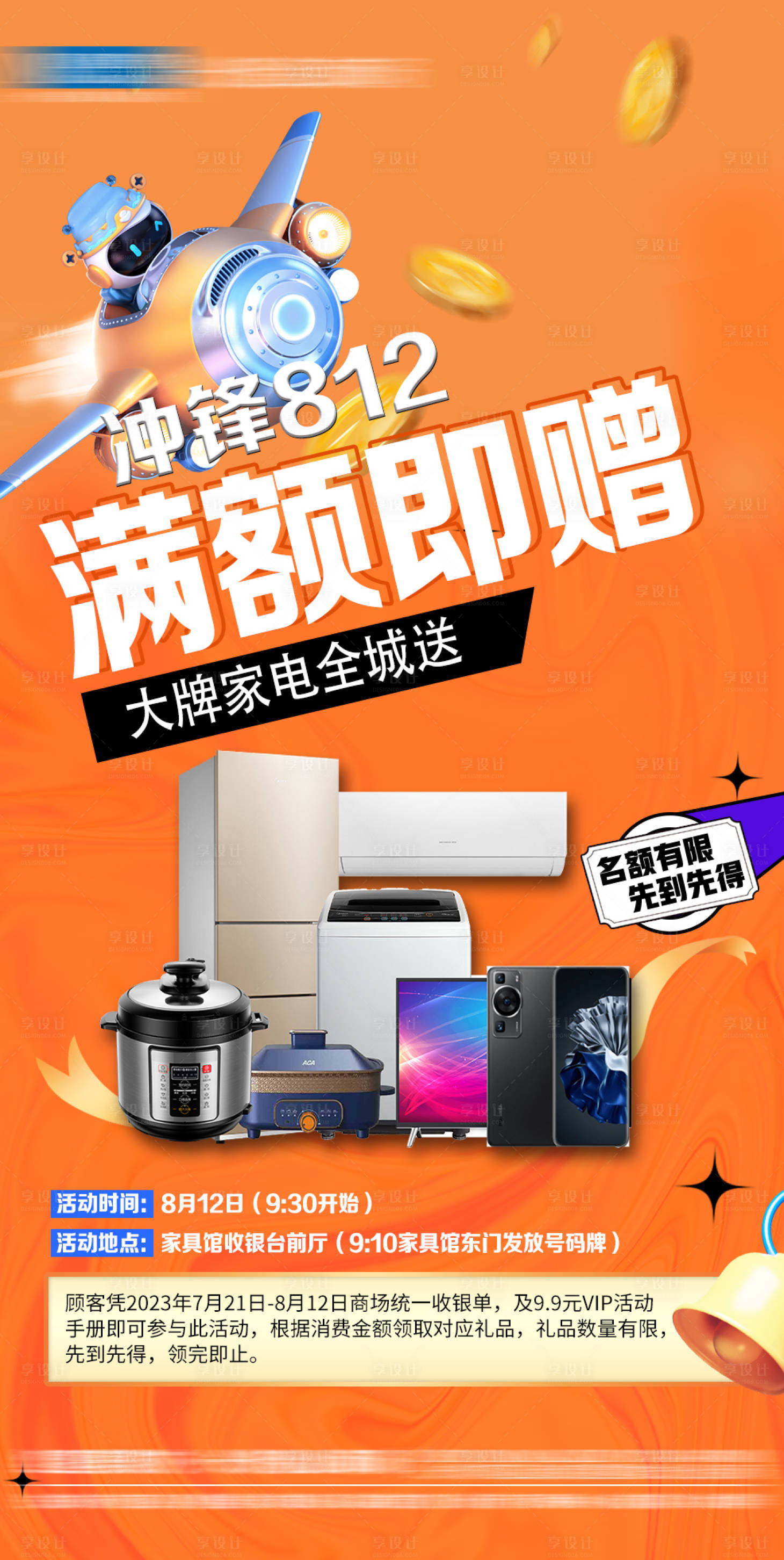 源文件下載【享設計】搜索編號：70810018620449254【活動滿額贈利益點家居海報】