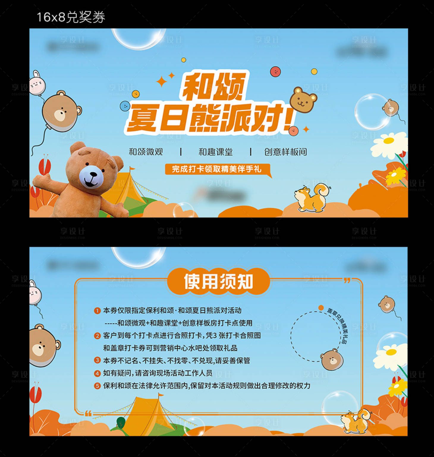 源文件下載【享設(shè)計(jì)】搜索編號(hào)：81630018820533974【夏日派對(duì)活動(dòng)兌獎(jiǎng)券】