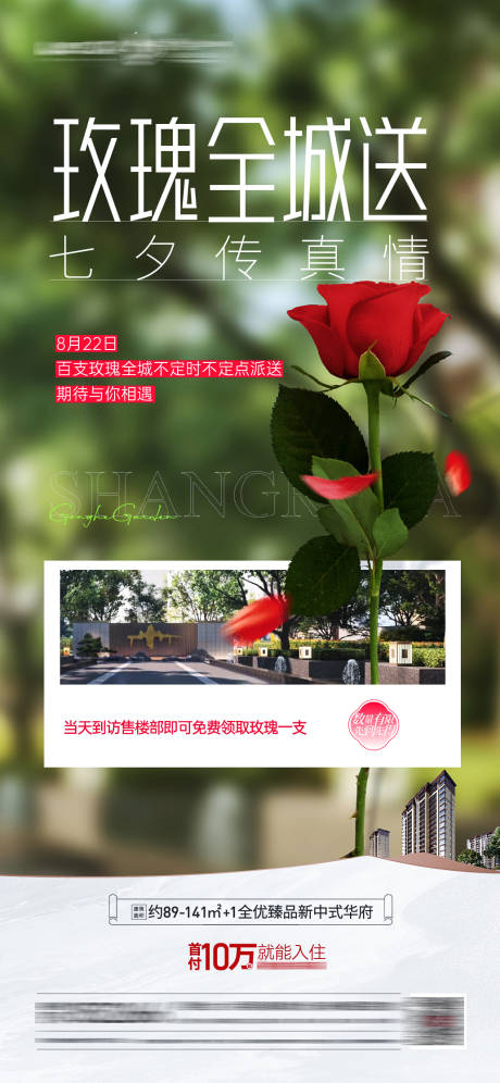 源文件下載【享設計】搜索編號：90860018849406345【七夕海報】