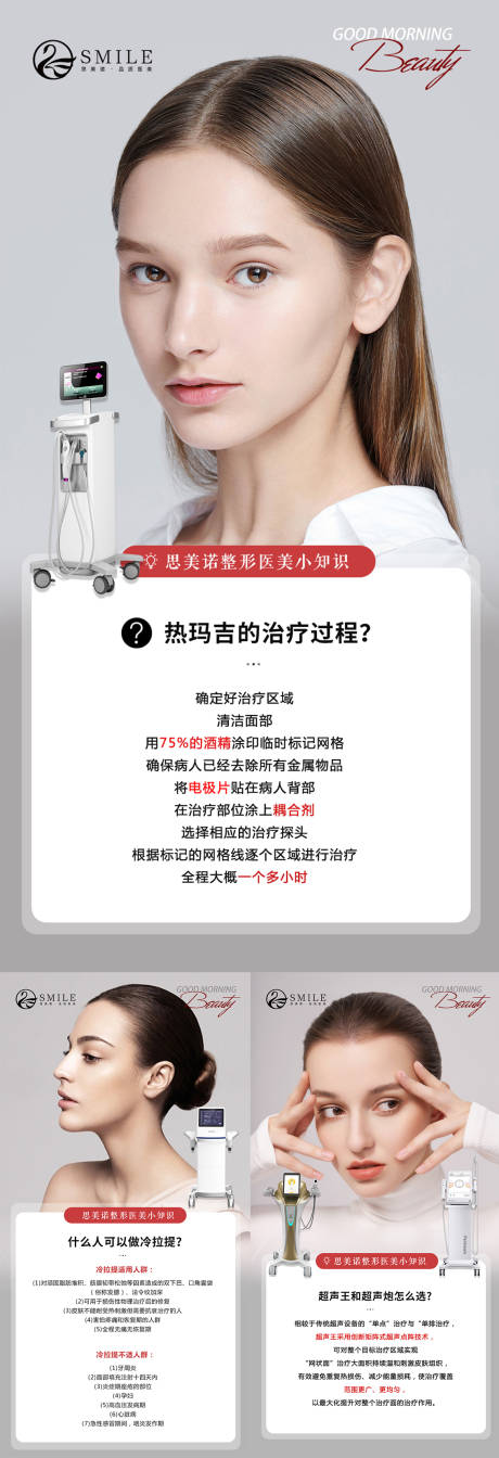 源文件下载【享设计】搜索编号：38630018675644403【医美科普系列海报】