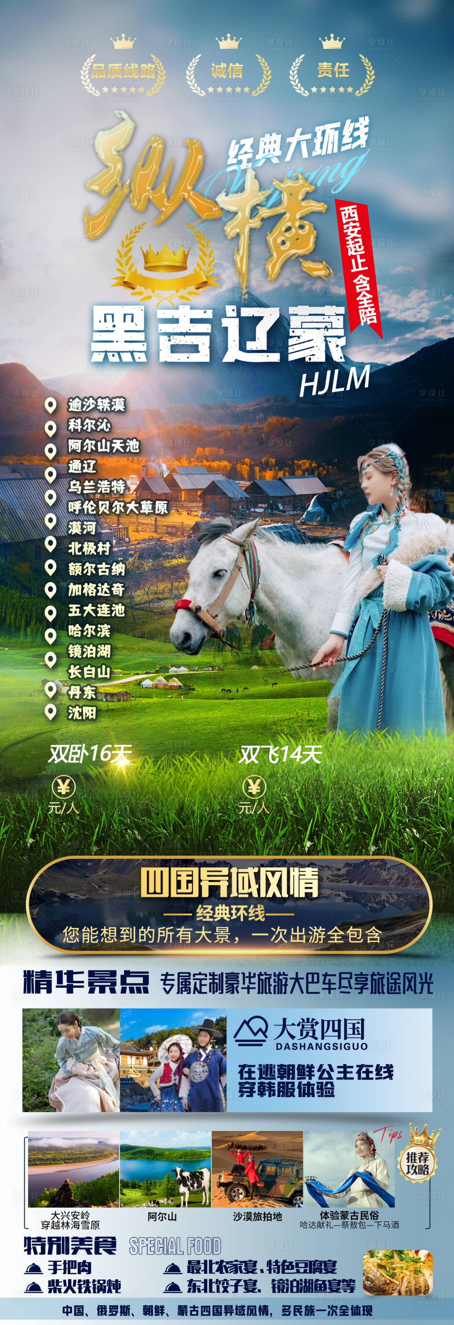 源文件下載【享設(shè)計】搜索編號：99190018649913174【旅游】