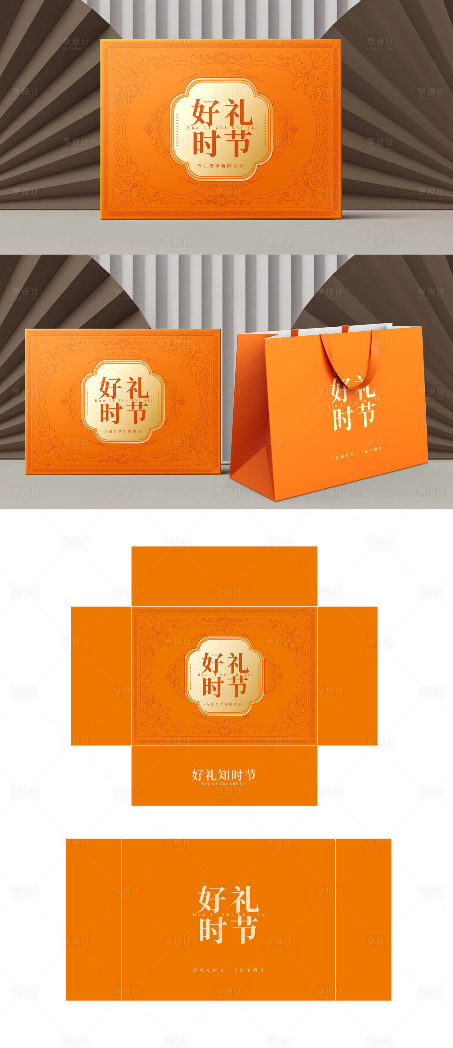 源文件下載【享設計】搜索編號：28410019072682917【水果禮盒包裝設計】