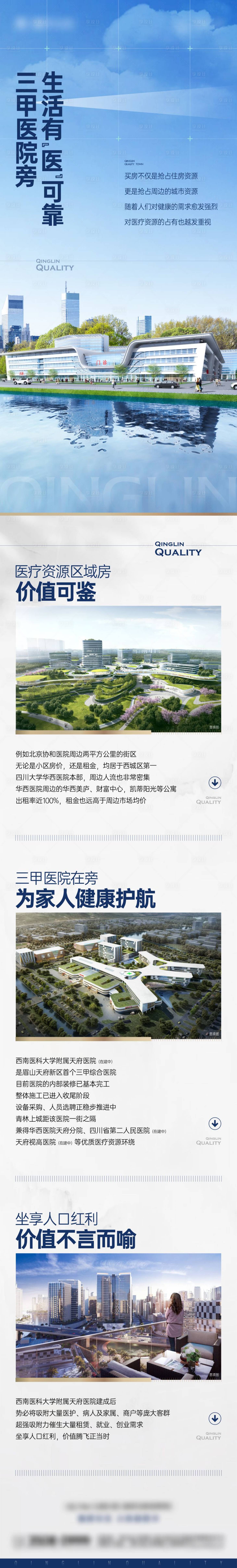 源文件下載【價值點長圖海報】編號：33060019004778643