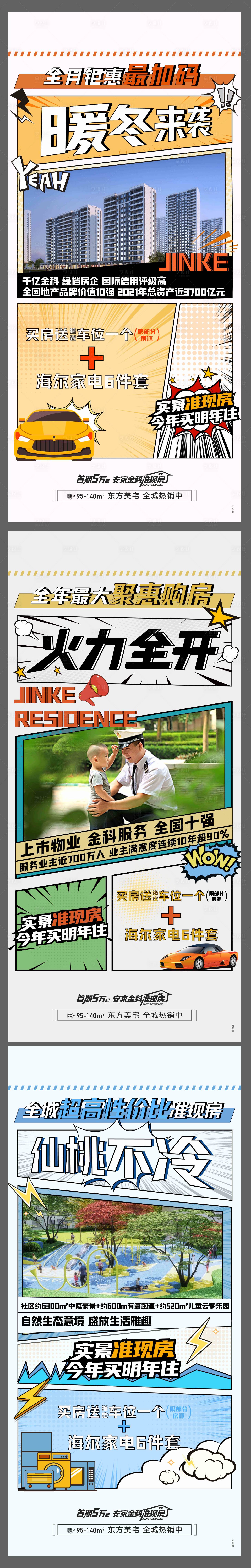 源文件下载【享设计】搜索编号：72130018663586730【价值系列地产 】