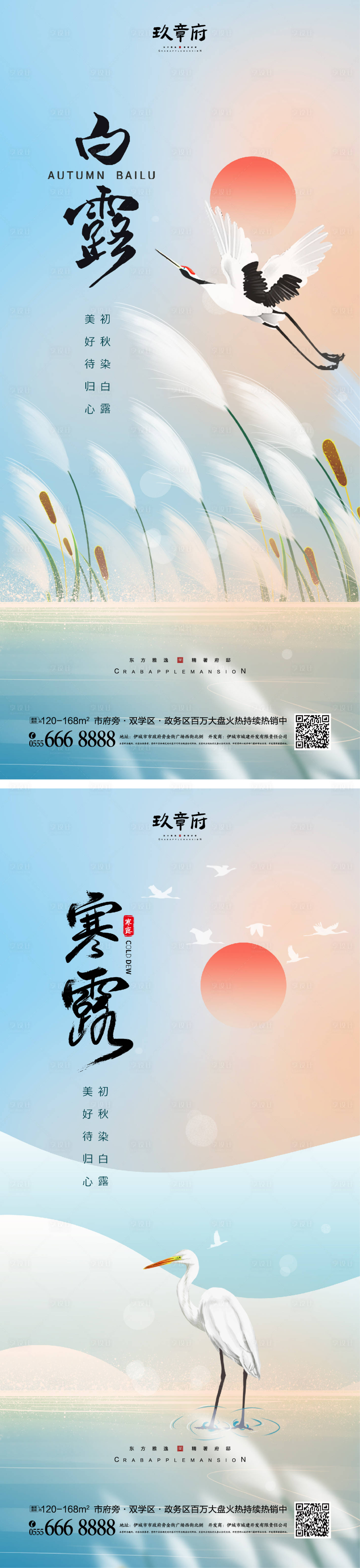 源文件下載【享設計】搜索編號：38500018683389776【白露寒露節氣海報】