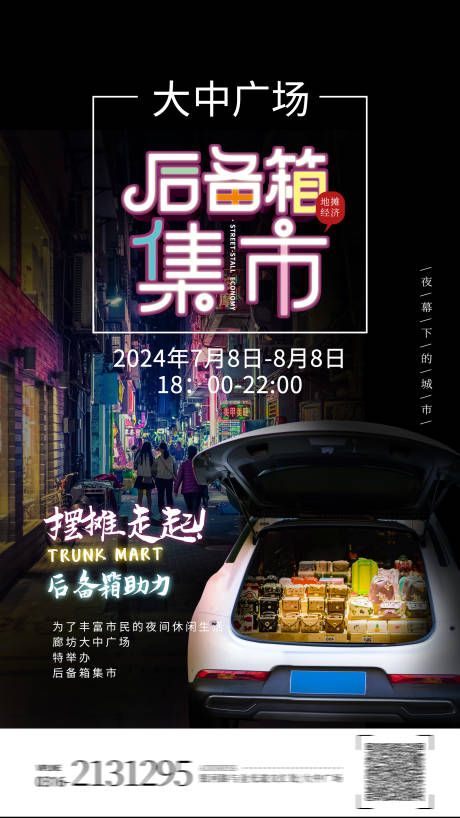 源文件下载【享设计】搜索编号：38670019002609613【地摊经济海报】