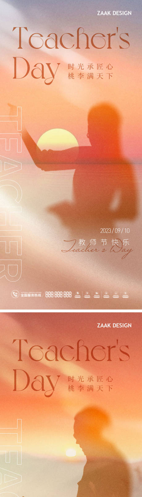 源文件下载【教师节剪影海报系列】编号：67450018822009578