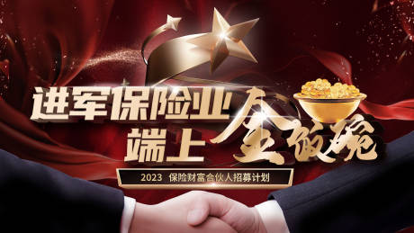 源文件下载【高端大气红金财富招募金饭背景墙 】编号：42710018992315406