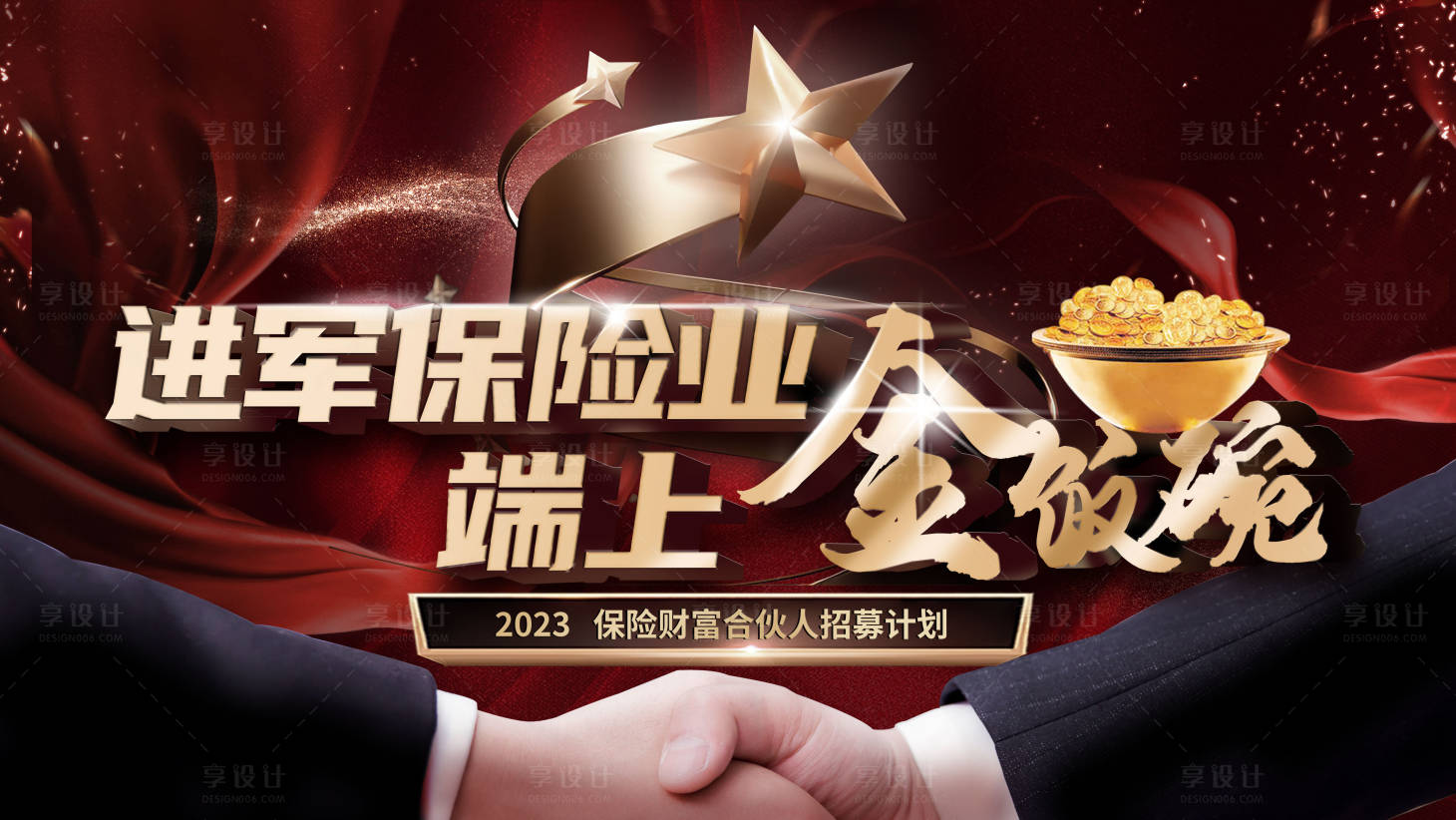 源文件下载【高端大气红金财富招募金饭背景墙 】编号：42710018992315406