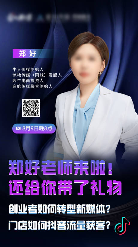 源文件下载【抖音直播海报 】编号：59130018606112945
