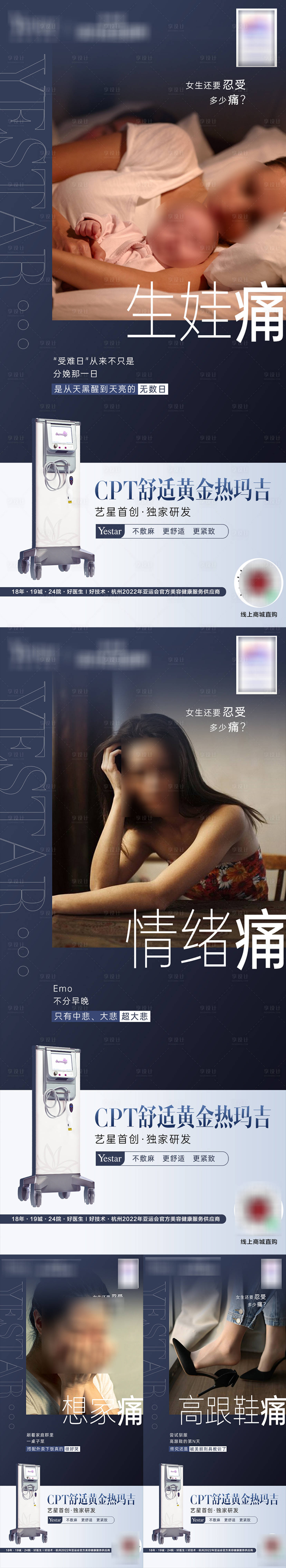 源文件下载【享设计】搜索编号：16970018589451155【医美仪器造势宣传系列海报】