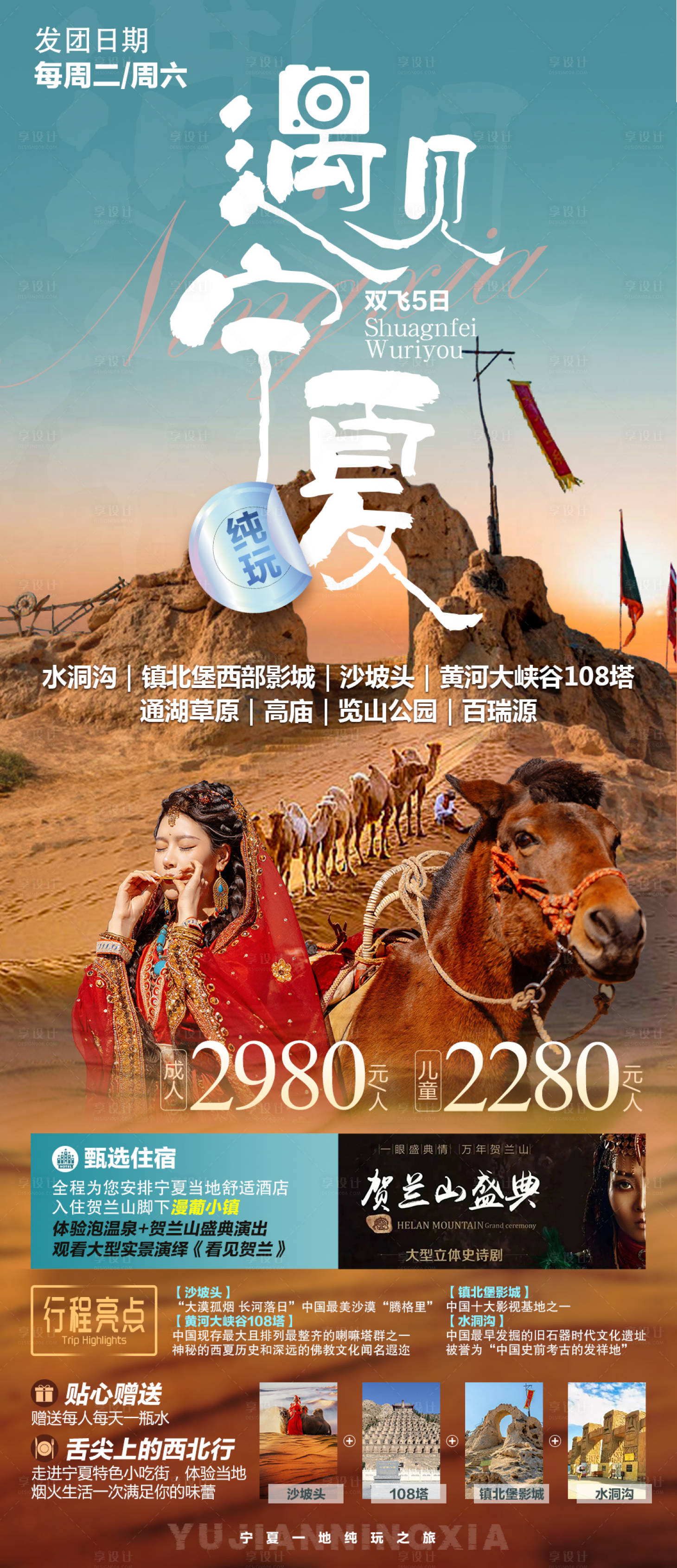 编号：20230822202227295【享设计】源文件下载-宁夏旅游海报