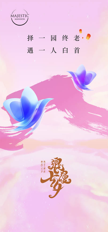 源文件下载【七夕情人节海报】编号：84520018777998511