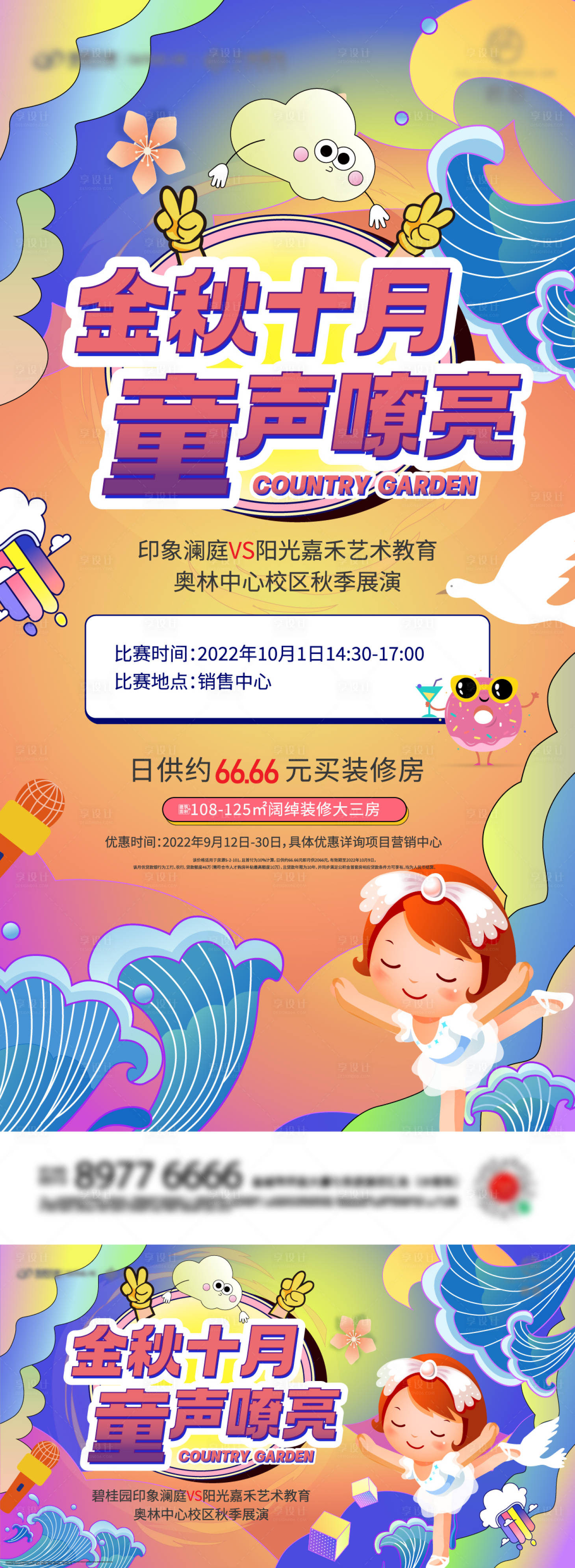 源文件下載【童聲嘹亮活動桁架】編號：55410018588951442
