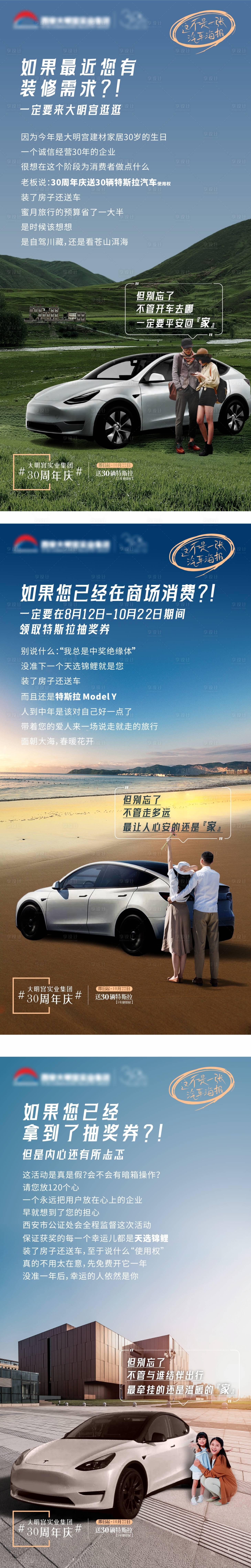 源文件下载【享设计】搜索编号：70790018884225852【家居卖场周年庆汽车海报】