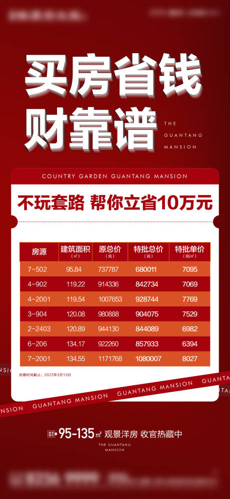 源文件下載【享設計】搜索編號：79490018979535022【特價房源海報】