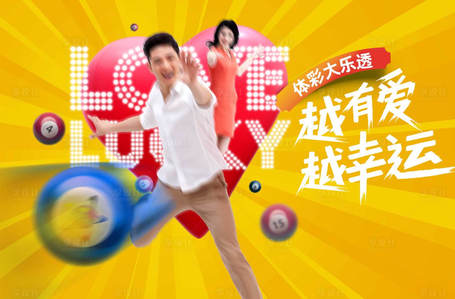 源文件下载【享设计】搜索编号：59370018526253145【体彩宣传活动背景板】