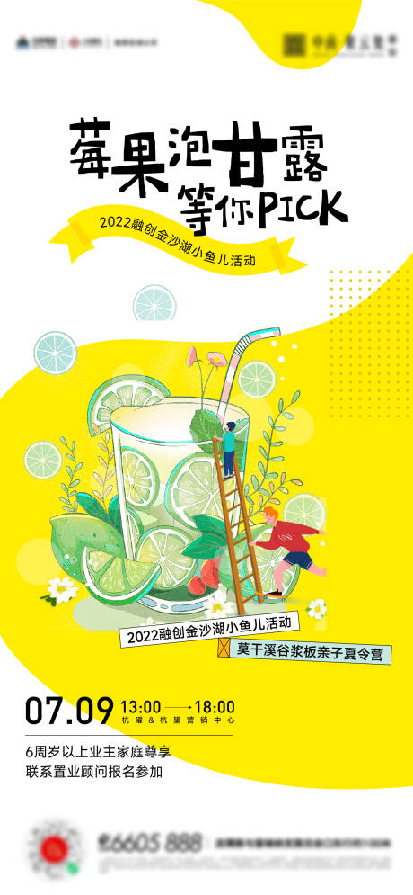 源文件下载【夏天饮料奶茶diy暖场活动海报】编号：90170019004122751