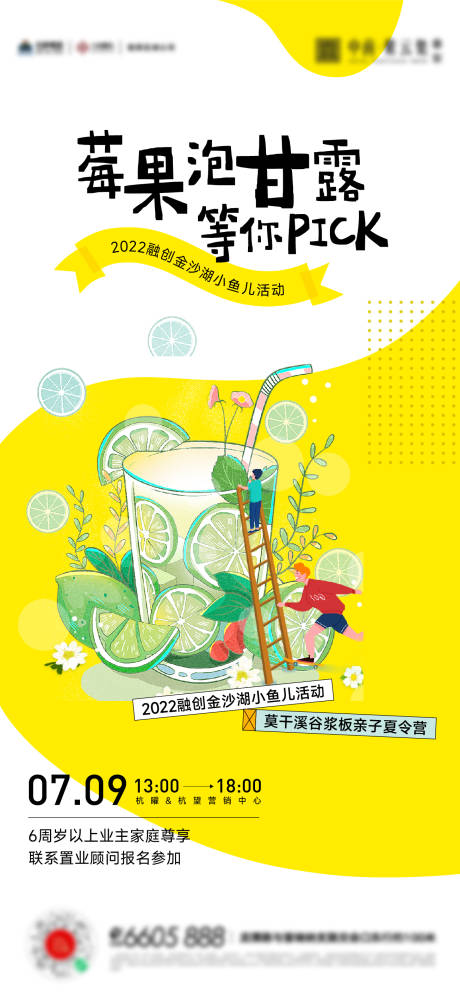 编号：20230828151504876【享设计】源文件下载-夏天饮料奶茶diy暖场活动海报