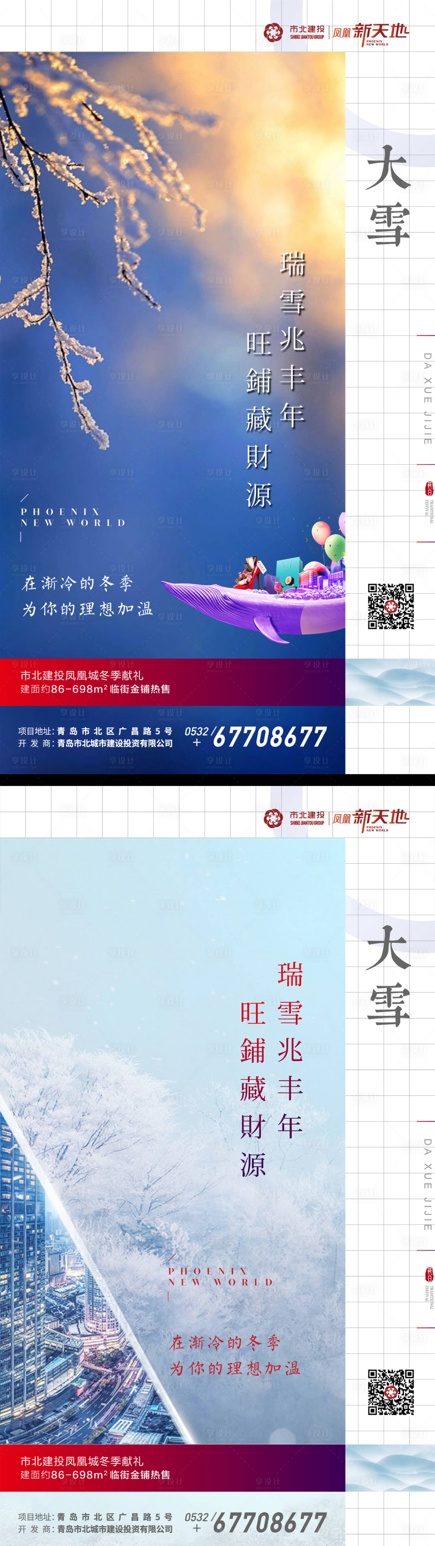 源文件下载【享设计】搜索编号：14640018477749443【大雪节气海报】