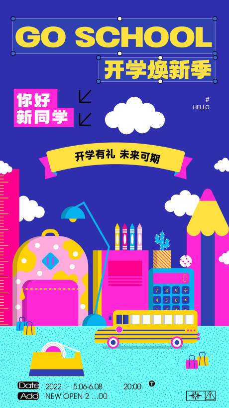 源文件下载【开学焕新季海报】编号：49370018598768792