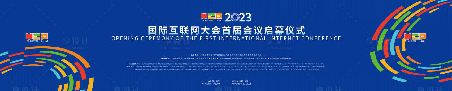 源文件下载【国际互联网大会首届会议启幕仪式背景板】编号：27640018655634033