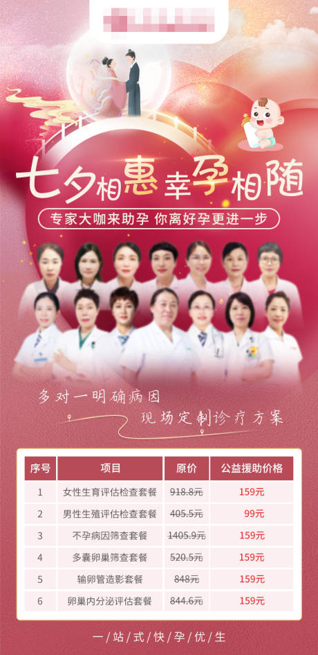 源文件下載【醫(yī)療專家會(huì)診七夕套餐海報(bào)】編號(hào)：49420018715791641