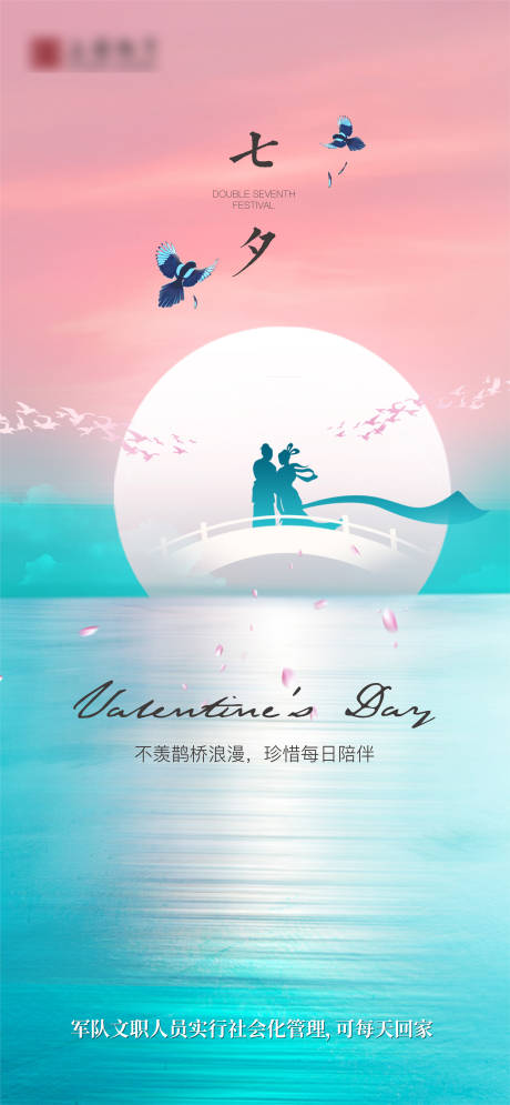 源文件下载【七夕海报】编号：97310018946602202