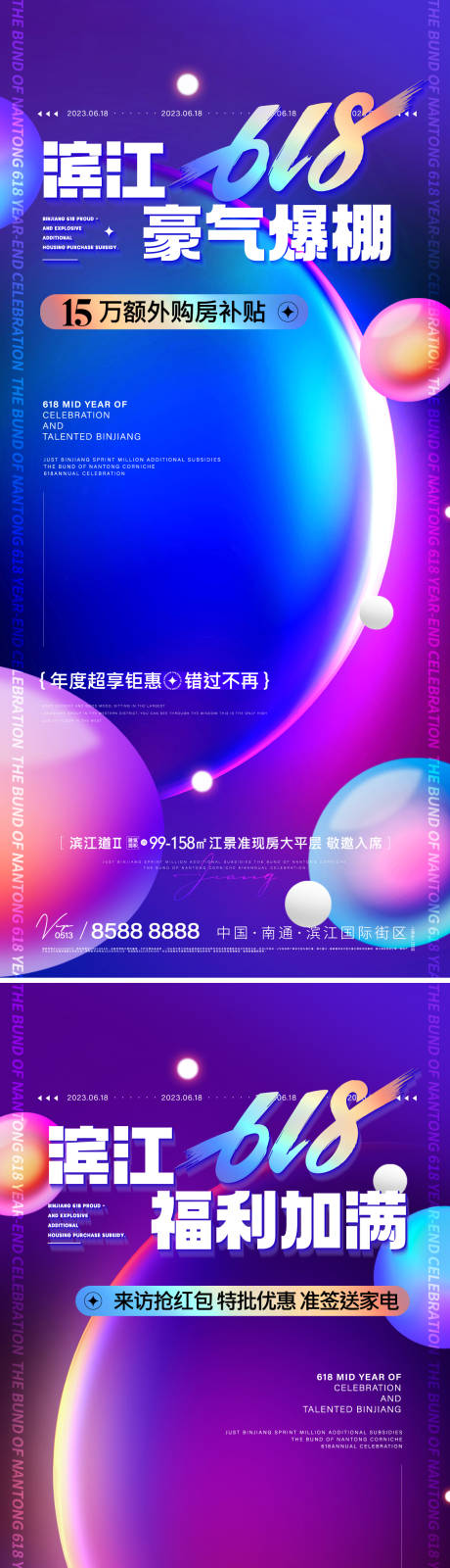 源文件下载【618活动海报】编号：96580018869716860