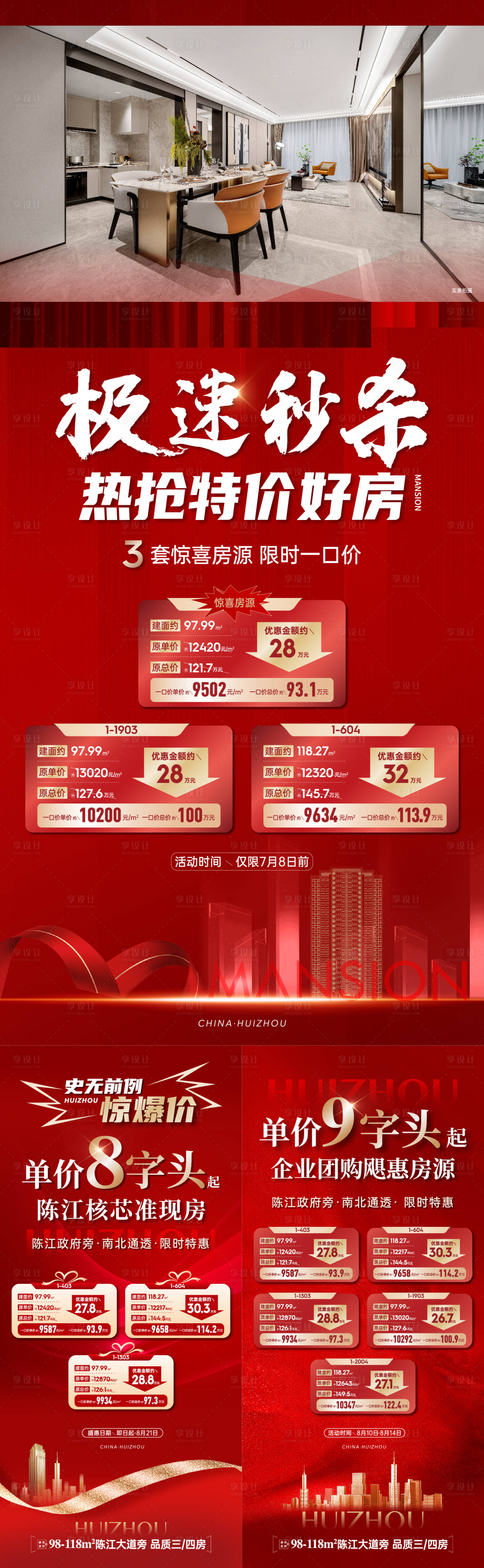 源文件下载【享设计】搜索编号：44130019060436990【促销特价房源红稿海报】