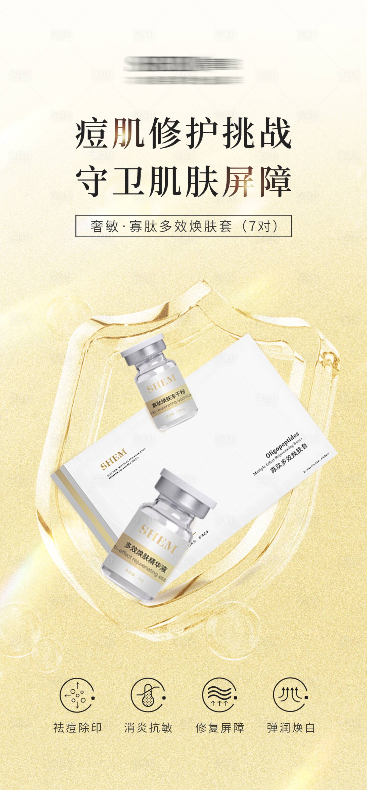 源文件下载【享设计】搜索编号：36430018963689086【护肤品海报】