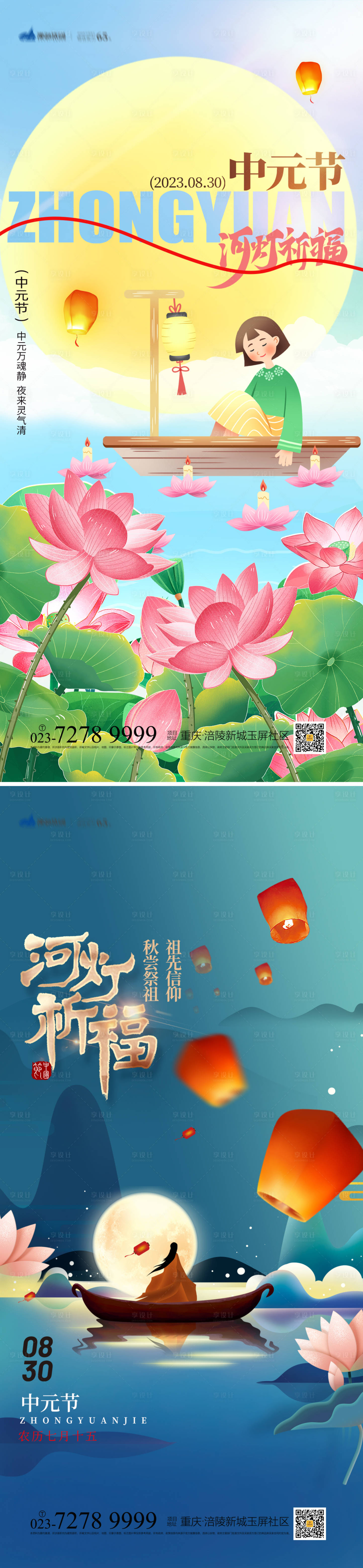 源文件下载【中元节海报】编号：39590018546113508
