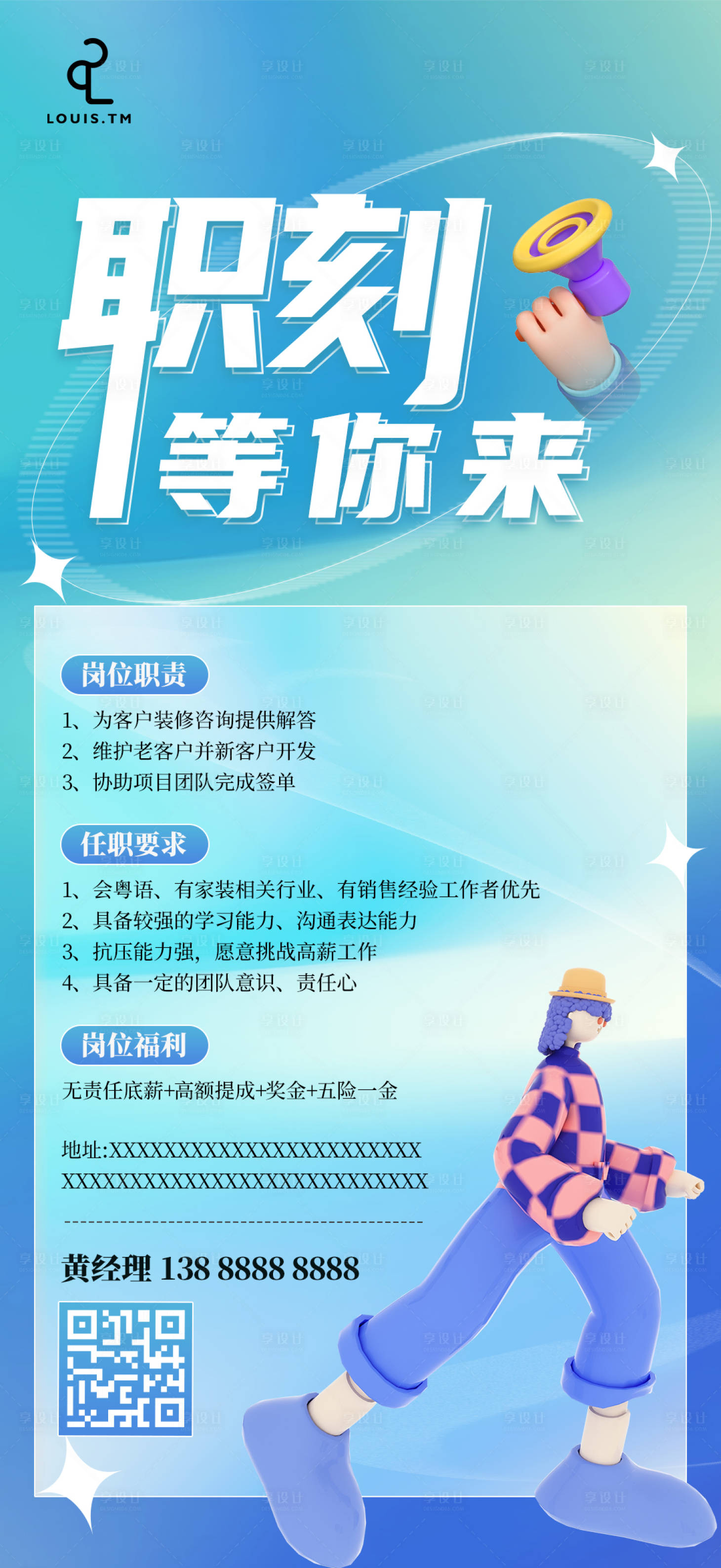 源文件下載【招聘海報】編號：30360018593087276