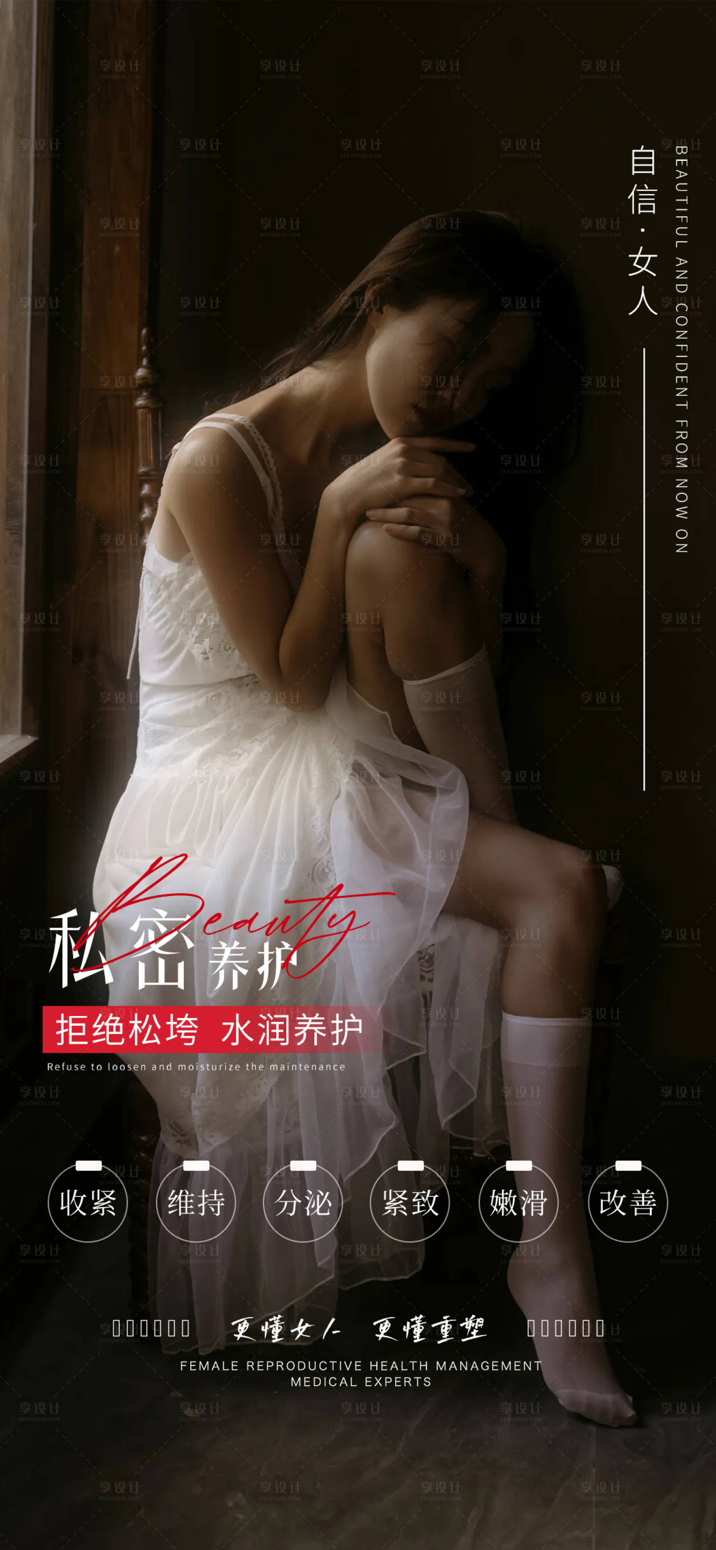 源文件下載【享設計】搜索編號：68740018848509901【私密養護早安圖海報】