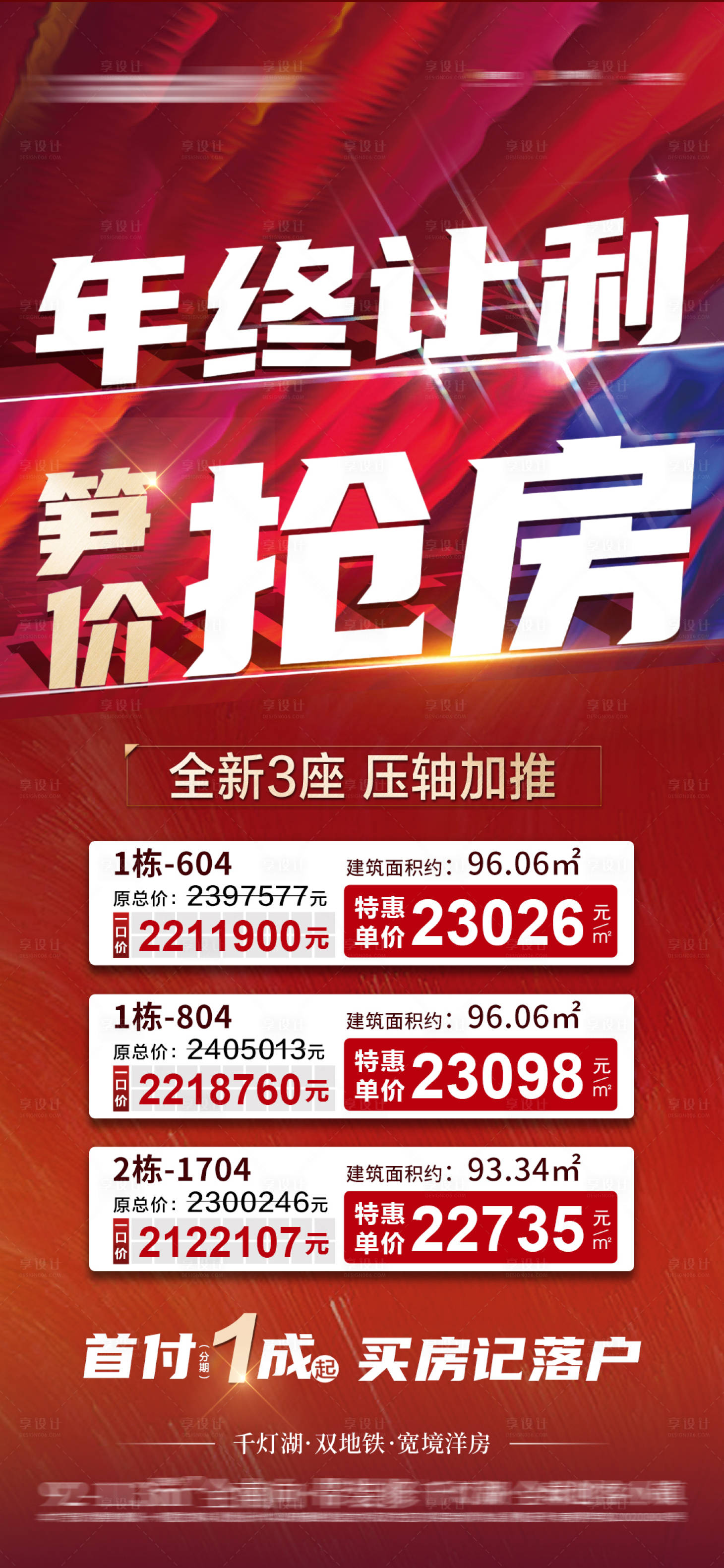 源文件下載【享設(shè)計(jì)】搜索編號(hào)：48750018624465701【特價(jià)房鉅惠海報(bào)】