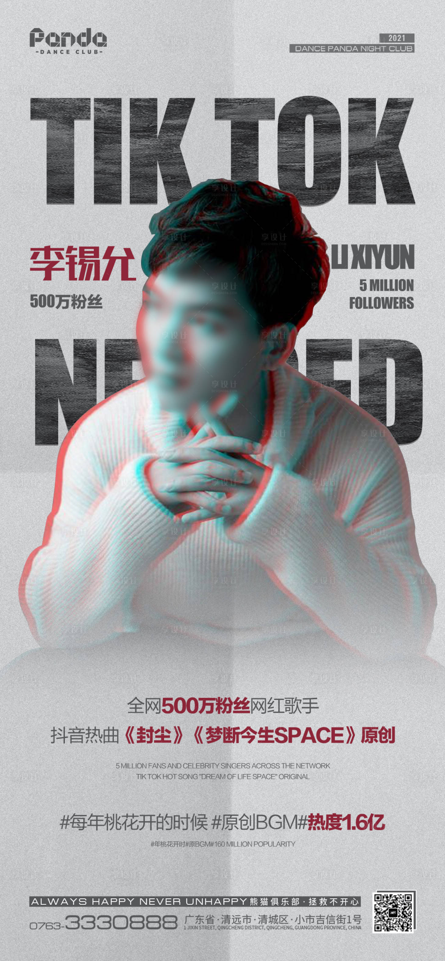 源文件下载【嘉宾海报】编号：29040018499649435